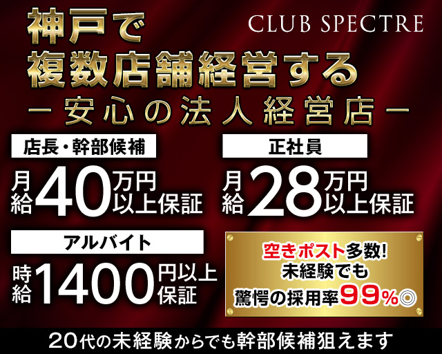 CLUB SPECTRE（スペクター） バナー
