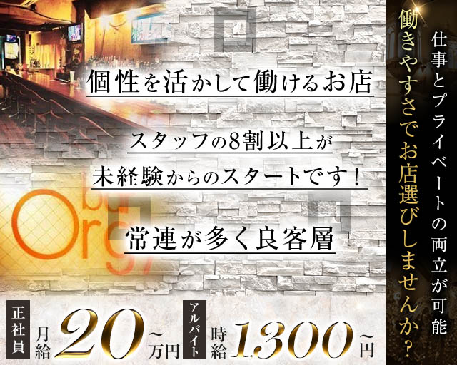 Bar Orgy（オージー）(松山)のボーイ・男性求人