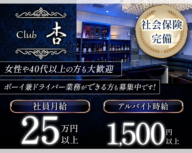 【吉祥寺】Club 杏（きょう） バナー