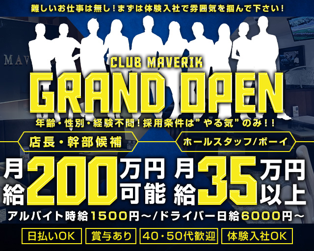 【銀座】MAVERIK（マーベリック）(銀座)のボーイ・男性求人
