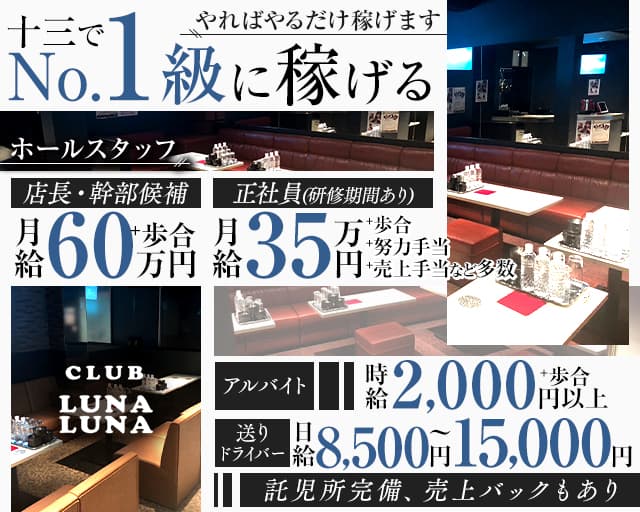 Club LunaLuna（ルナルナ） バナー