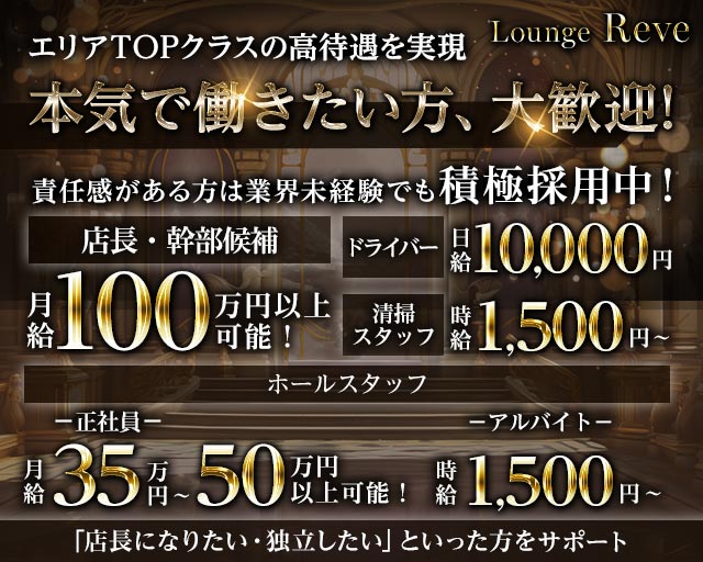 Lounge Reve（レーヴ） バナー