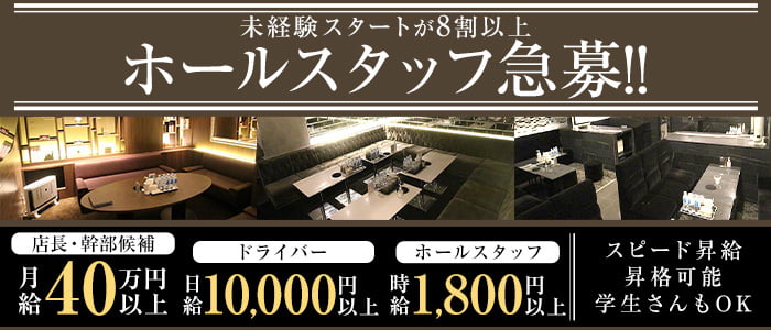 Non（ノン）(心斎橋)のボーイ・男性求人