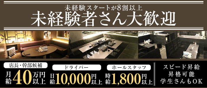 Non（ノン）(心斎橋)のボーイ・男性求人