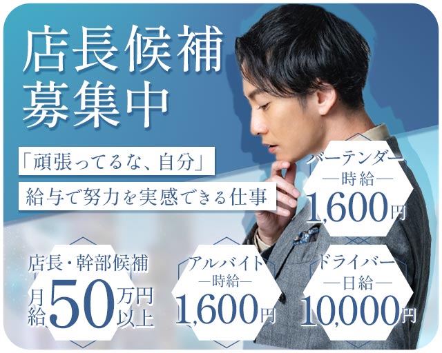 BALTIGO LOUNGE 堺東（バルティゴラウンジ）(堺東)のボーイ・男性求人
