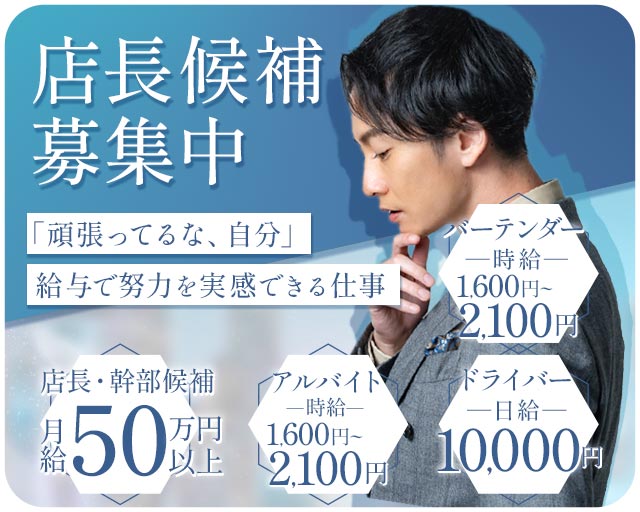 BALTIGO LOUNGE 堺東（バルティゴラウンジ）(堺東)のボーイ・男性求人