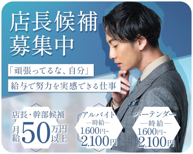 BALTIGO LOUNGE 堺東（バルティゴラウンジ）(堺東)のボーイ・男性求人