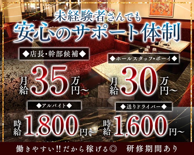 Club Bee（ビー）(松山)のボーイ・男性求人