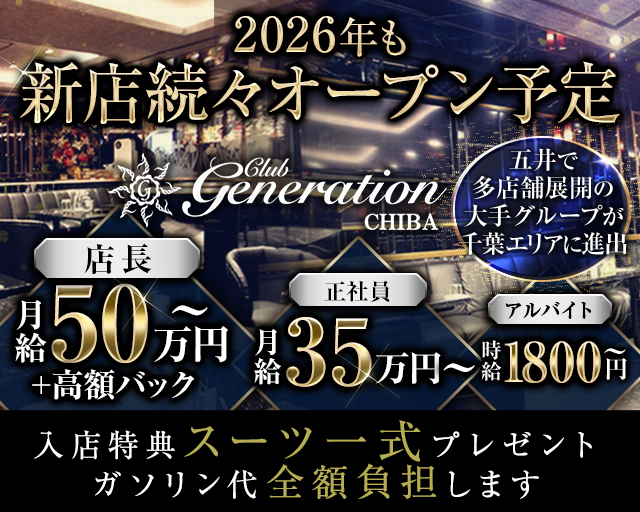 club generation CHIBA（ジェネレーション チバ） 千葉キャバクラ バナー
