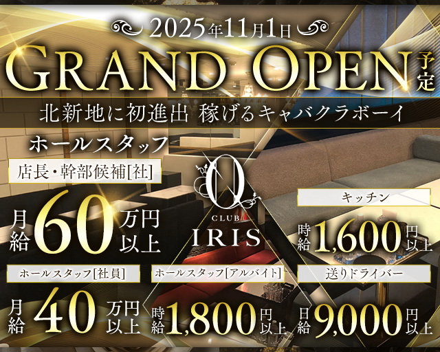 CLUB IRIS北新地（イリス） バナー