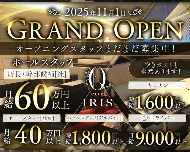 CLUB IRIS北新地（イリス） バナー