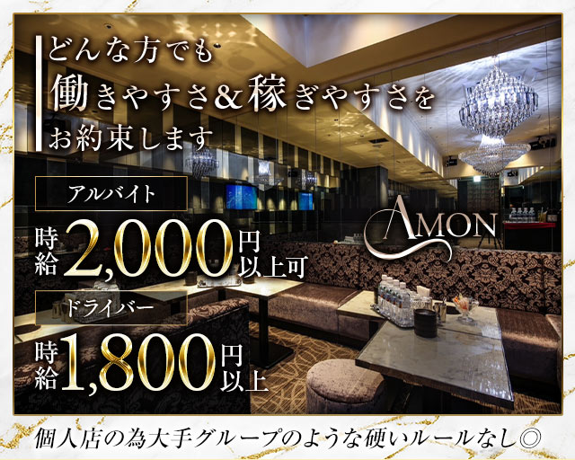 AMON（アモン） 北新地キャバクラ バナー