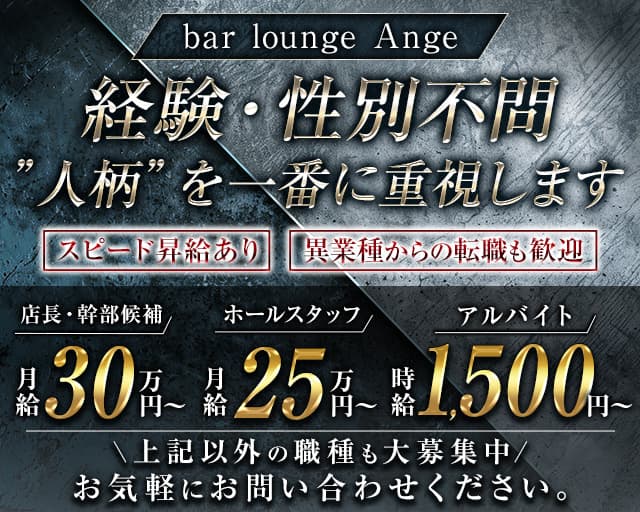 bar lounge Ange（アンジェ） 豊田ガールズバー バナー