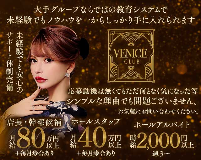 【銀座】VENICE CLUB（ヴェニスクラブ） バナー