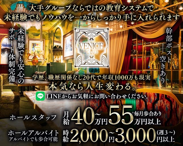 【銀座】VENICE CLUB（ヴェニスクラブ） バナー
