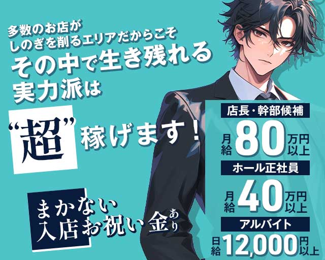 AnDia（アンディア）(秋葉原)のボーイ・男性求人