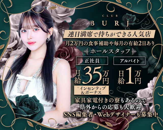 CLUB BURJ（ブルジュ）(中洲)のボーイ・男性求人