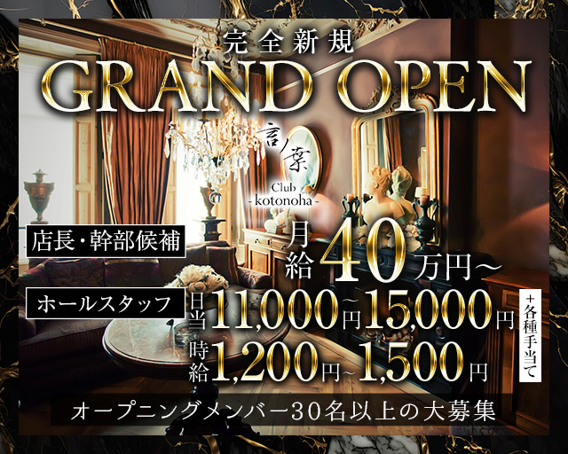 Club 言ノ葉（ことのは）(高知)のボーイ・男性求人