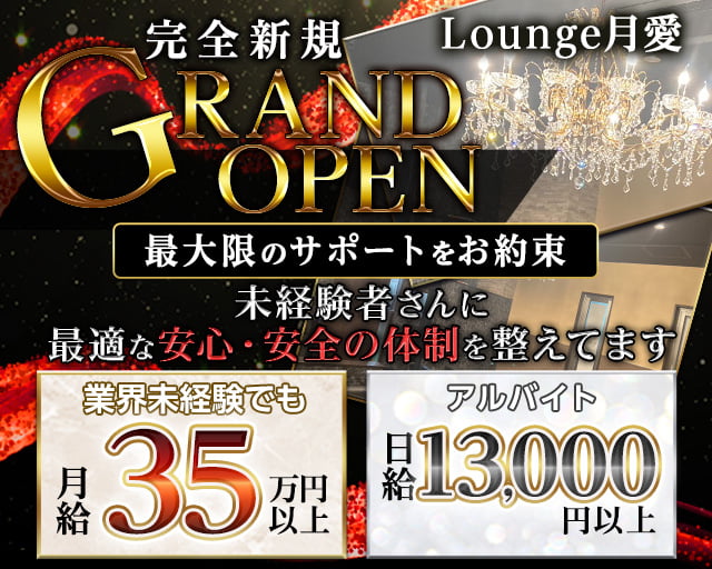 【志木南口】Lounge 月愛（カグラ） 川越ラウンジ バナー