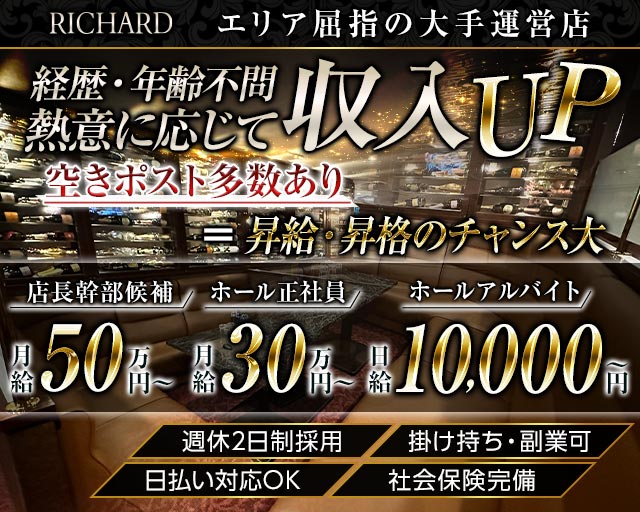 RICHARD（リシャール）(久留米)のボーイ・男性求人