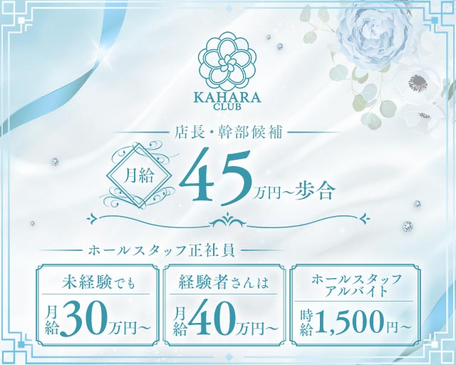 KAHARA CLUB（カハラクラブ） バナー
