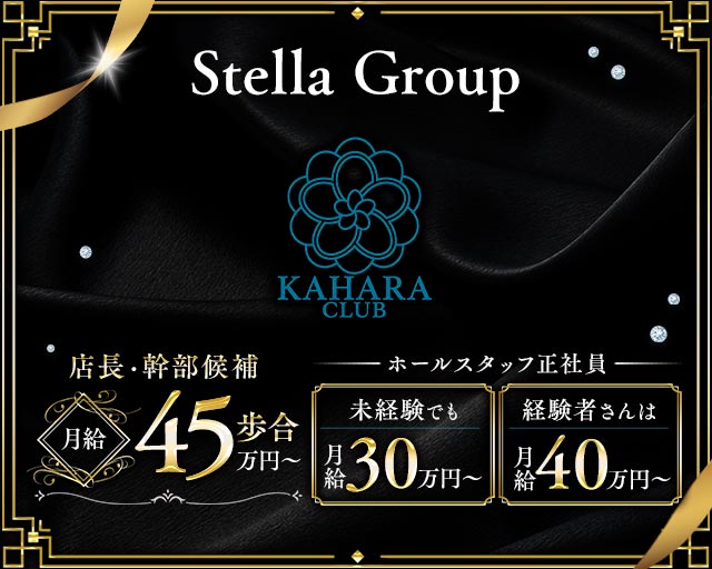 KAHARA CLUB（カハラクラブ） バナー