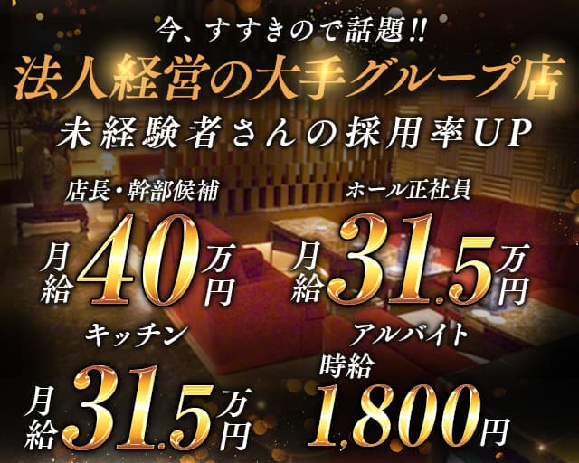 【すすきの】クラブ いちはな バナー