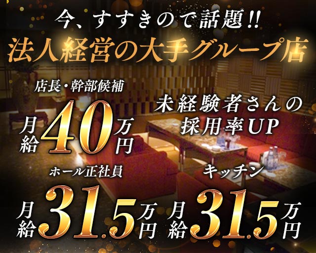 【すすきの】クラブ いちはな バナー