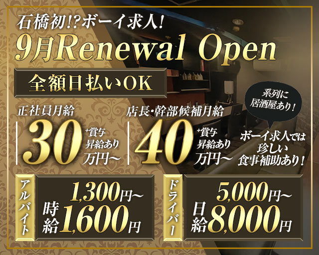 bamboo（バンブー） 石橋スナック バナー