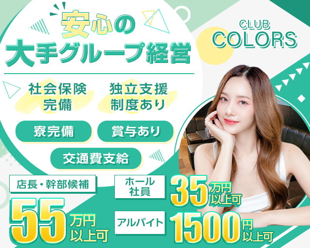 【富山】CLUB COLORS 富山クラブ バナー