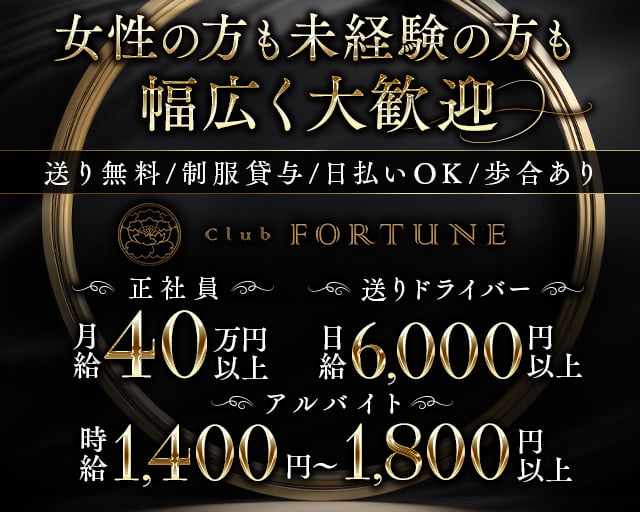 Club FORTUNE（クラブ フォーチュン）(祇園)のボーイ・男性求人