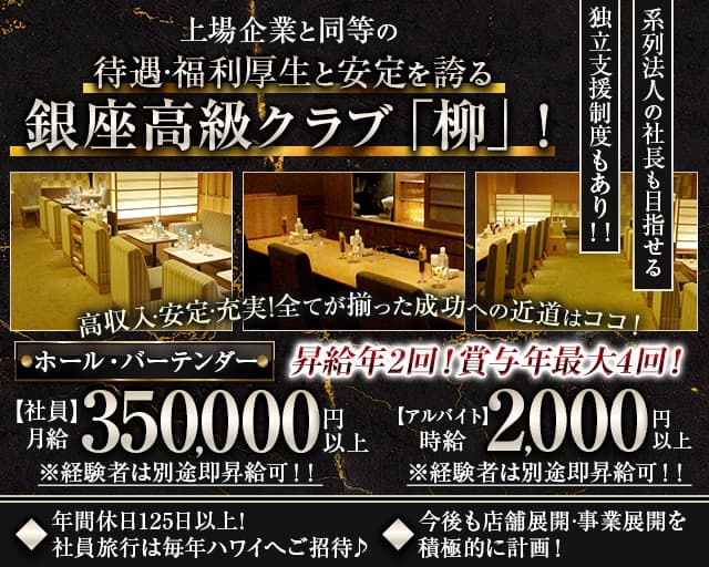 銀座 柳（ヤナギ） バナー