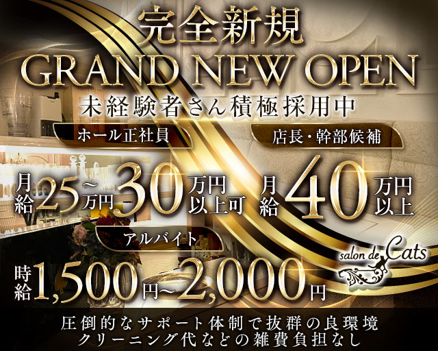 CLUB Cats（クラブキャッツ） バナー