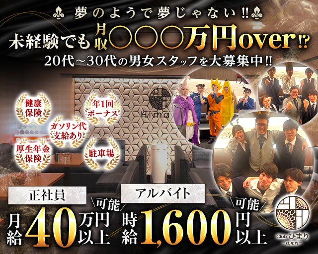Club ひまり はなれ（ヒマリハナレ）(松山)のボーイ・男性求人