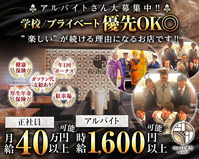 Club ひまり はなれ（ヒマリハナレ）(松山)のボーイ・男性求人