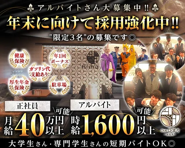 Club ひまり はなれ（ヒマリハナレ） 松山キャバクラ バナー