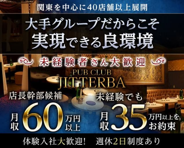 PUB CLUB JITTERBA（ジルバ） 武蔵小杉キャバクラ バナー