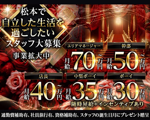 Club 撫子（なでしこ）(松本)のボーイ・男性求人