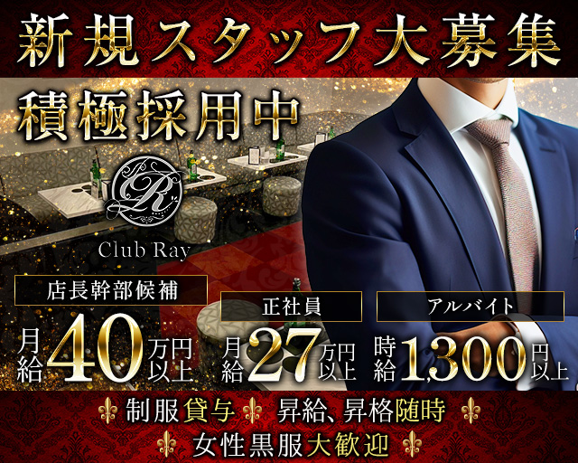 Club Ray（クラブ レイ） 豊橋キャバクラ バナー