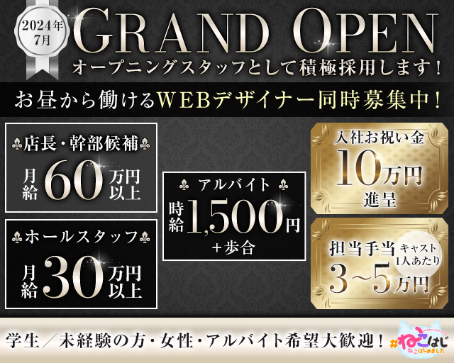 #ねこはじ - ねこはじめました -(西中島)のボーイ・男性求人