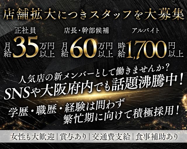 #ねこはじ - ねこはじめました -(梅田)のボーイ・男性求人