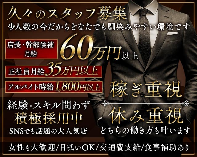【江坂】#ねこはじ - ねこはじめました -(梅田)のボーイ・男性求人