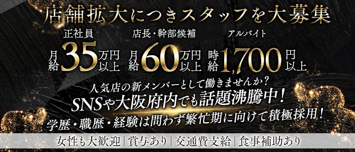 #ねこはじ - ねこはじめました -(梅田)のボーイ・男性求人