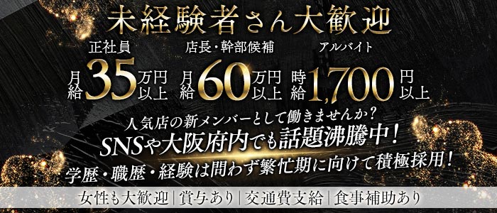 #ねこはじ - ねこはじめました -(梅田)のボーイ・男性求人