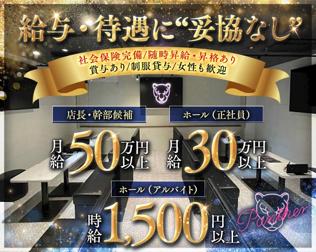 Panther（パンサー） バナー