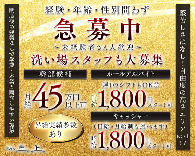 祇をん 三上（ミカミ）(祇園)のボーイ・男性求人