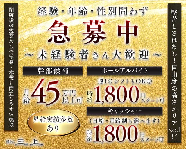 祇をん 三上（ミカミ） バナー