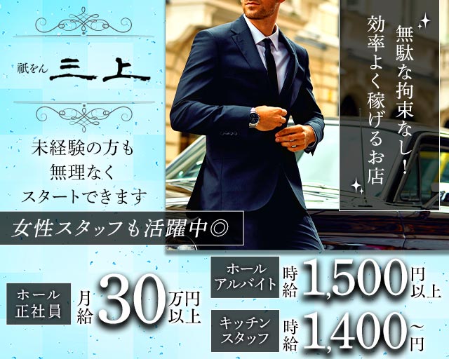 祇をん 三上（ミカミ） 祇園クラブ バナー