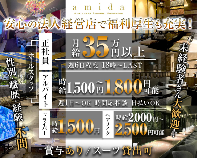 amida（アミダ） 流川キャバクラ バナー