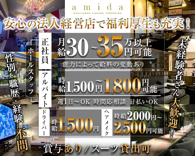 amida（アミダ）(流川)のボーイ・男性求人